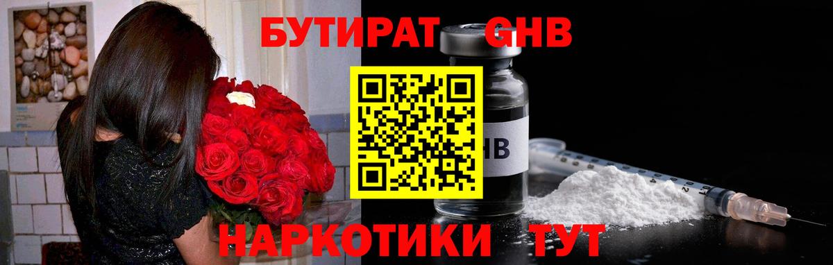 Кингисепп  БУТИРАТ Butirat  Вход с VPN 