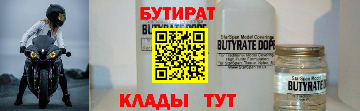 БУТИРАТ бутандиол Кингисепп