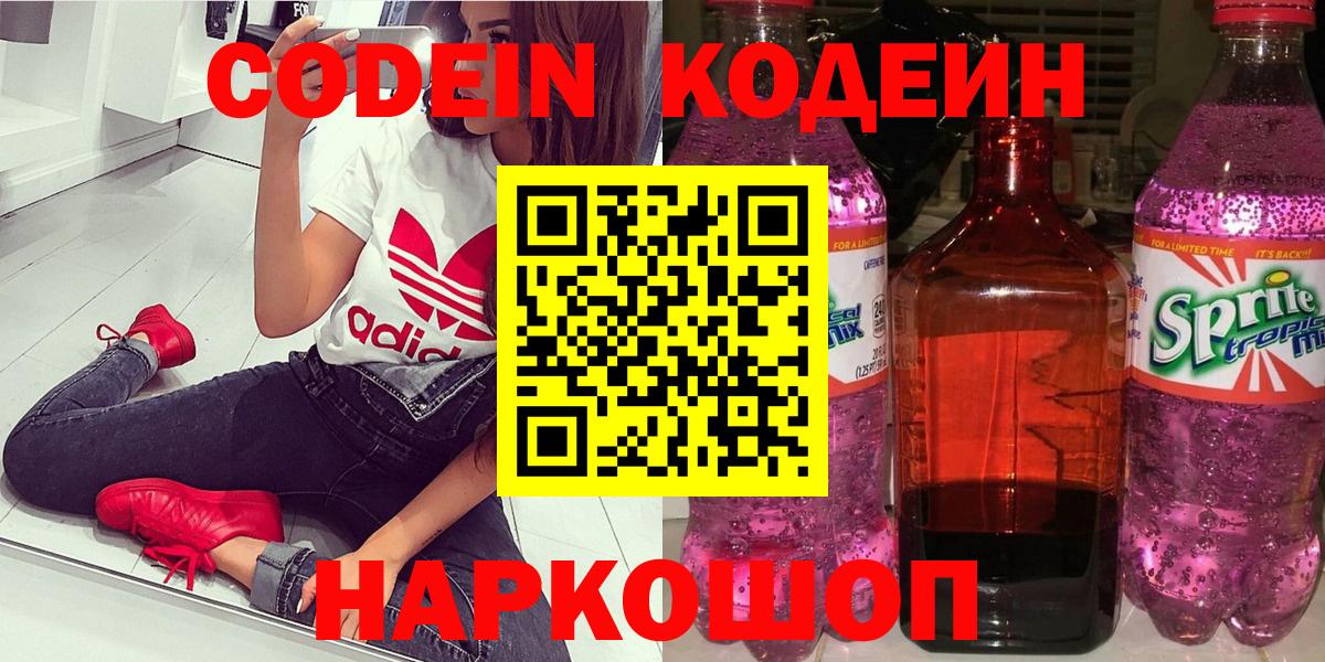 Кингисепп  Codein напиток Lean (лин)  Вход с VPN  Codein напиток Lean (лин) 