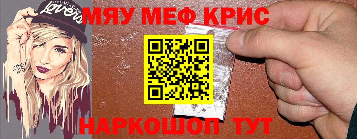 Мефедрон кристаллы Кингисепп