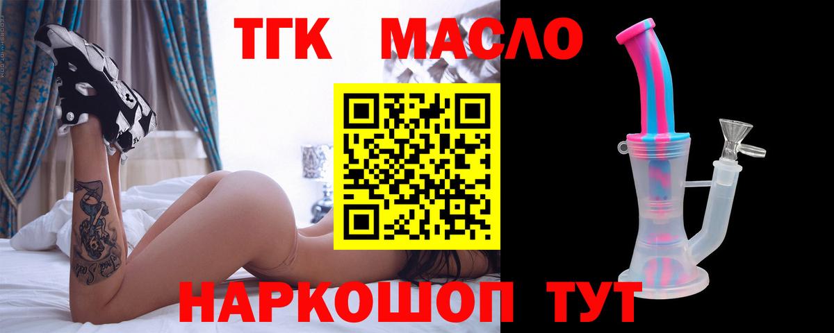 Кингисепп  ТГК THC oil  Вход с VPN  ТГК вейп 
